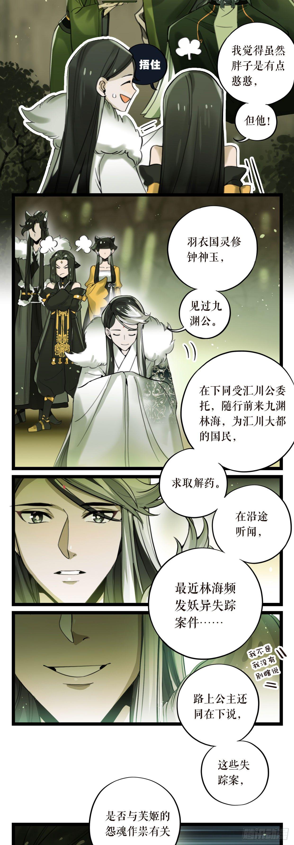 第10话 九渊林海-第13话