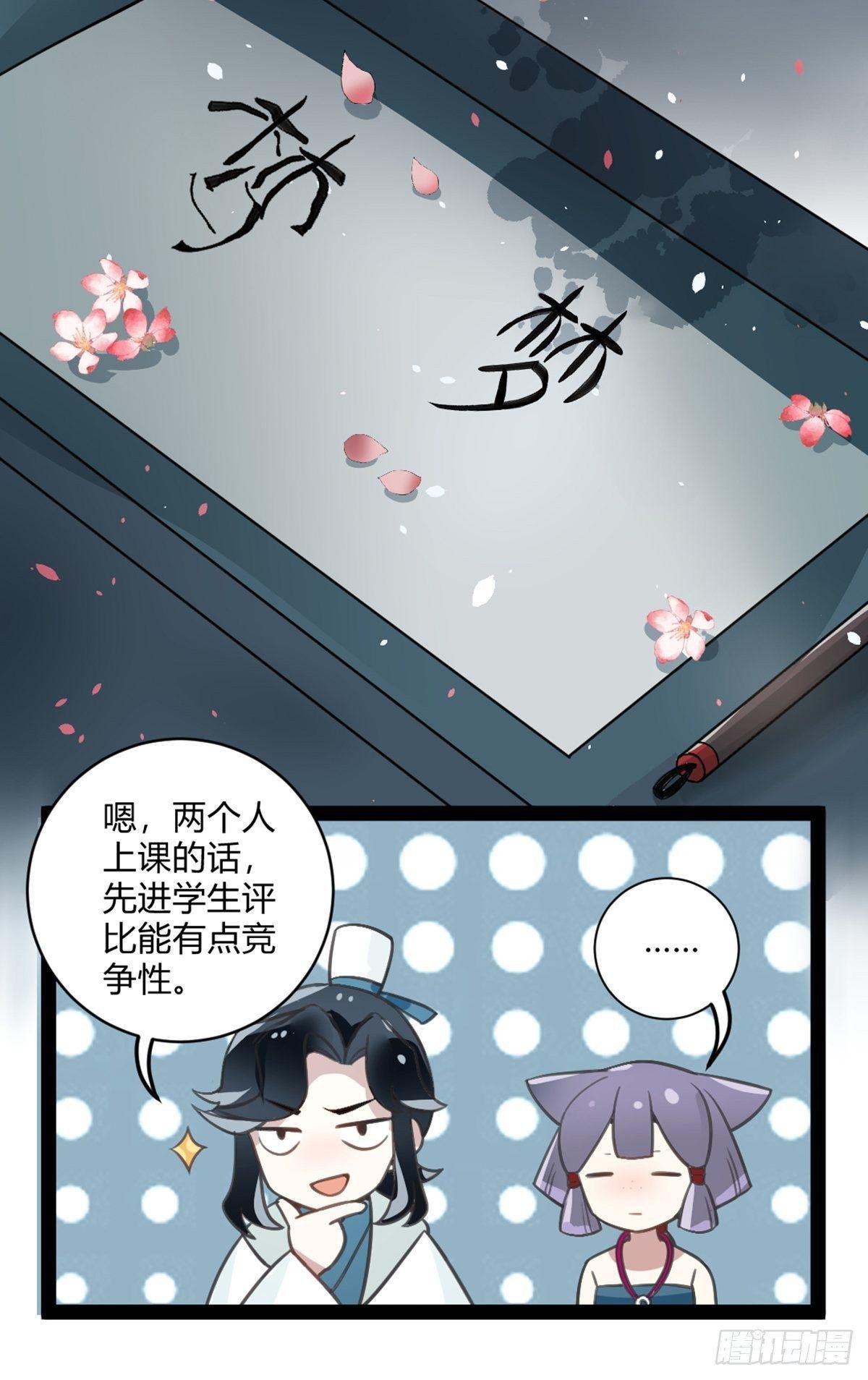 番外五 优秀学生-第15话