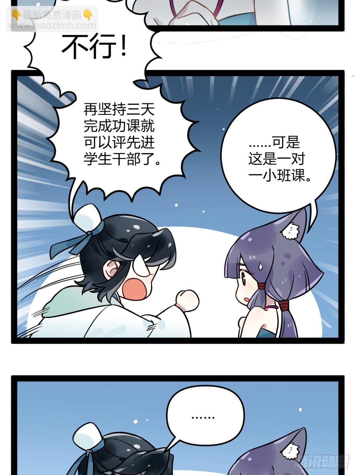 番外五 优秀学生-第15话