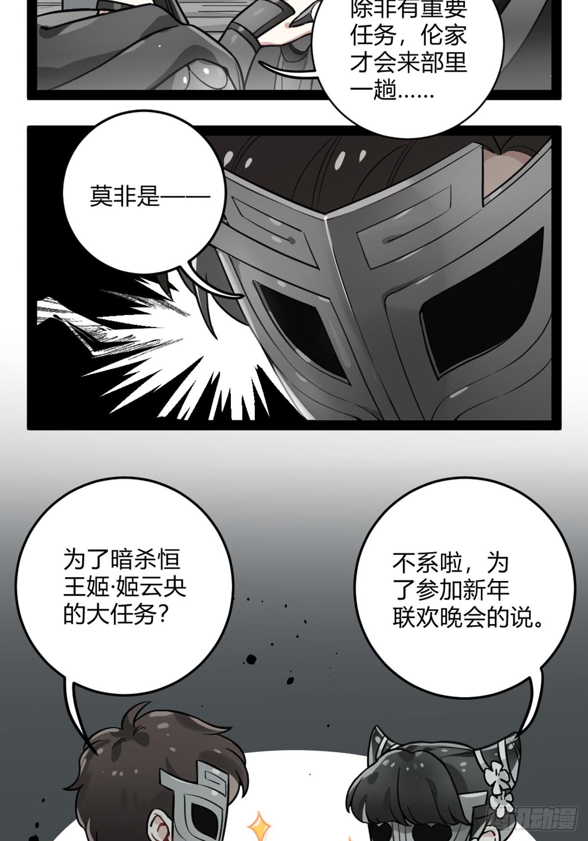 番外八 暗杀恒王姬-第19话