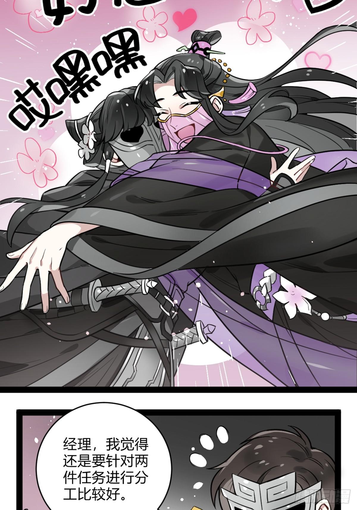 番外八 暗杀恒王姬-第19话