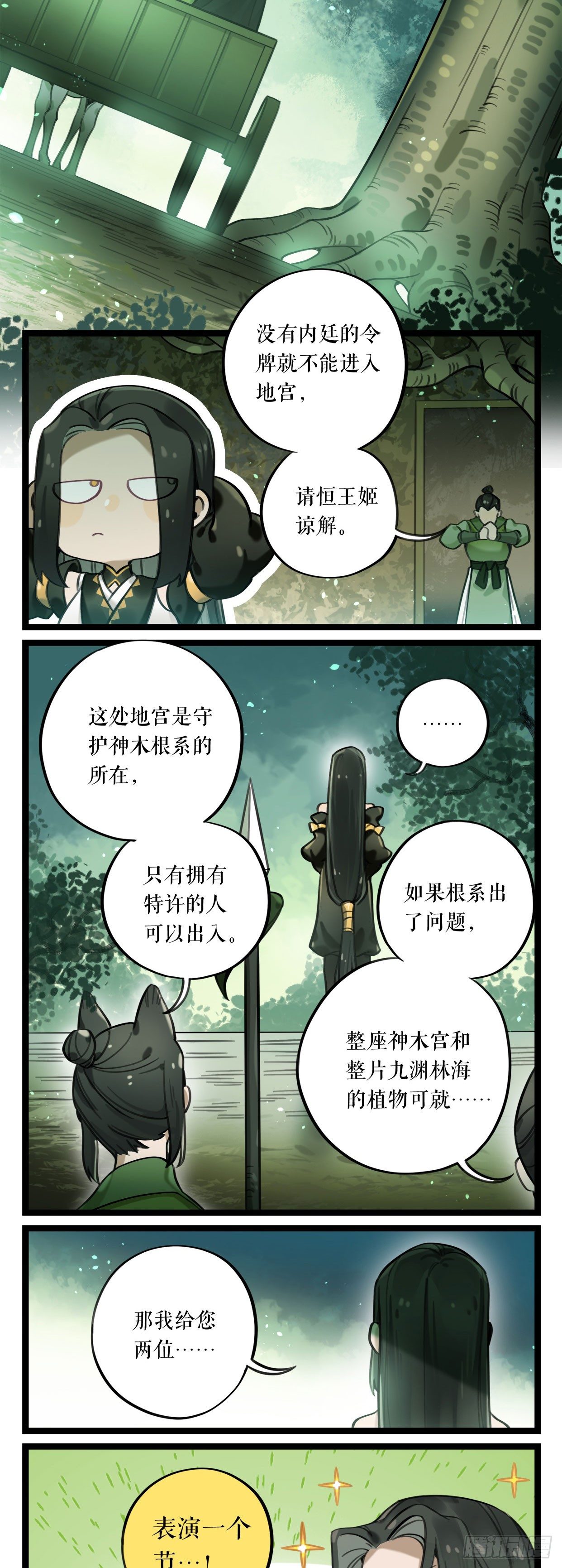 第13话 我会保护你的-第23话