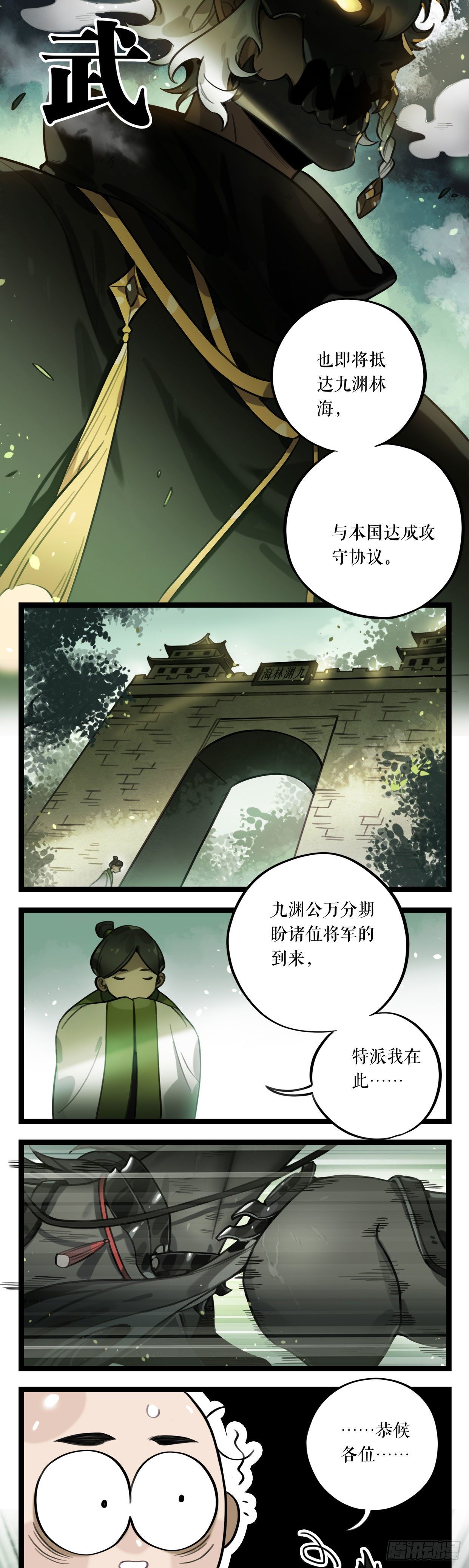 第14话 铁武-第25话