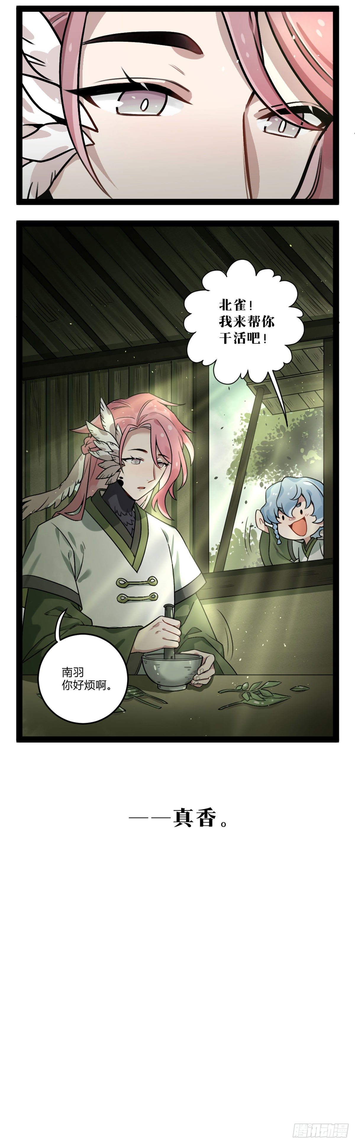 番外十三 真香警告-第27话