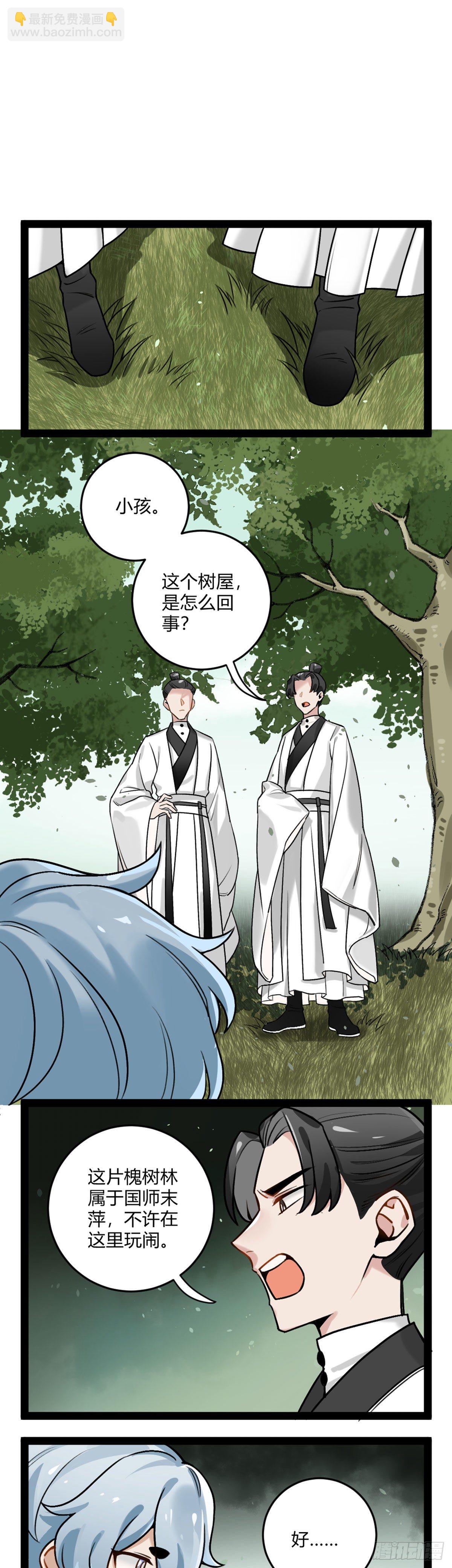 番外十四 树屋-第29话