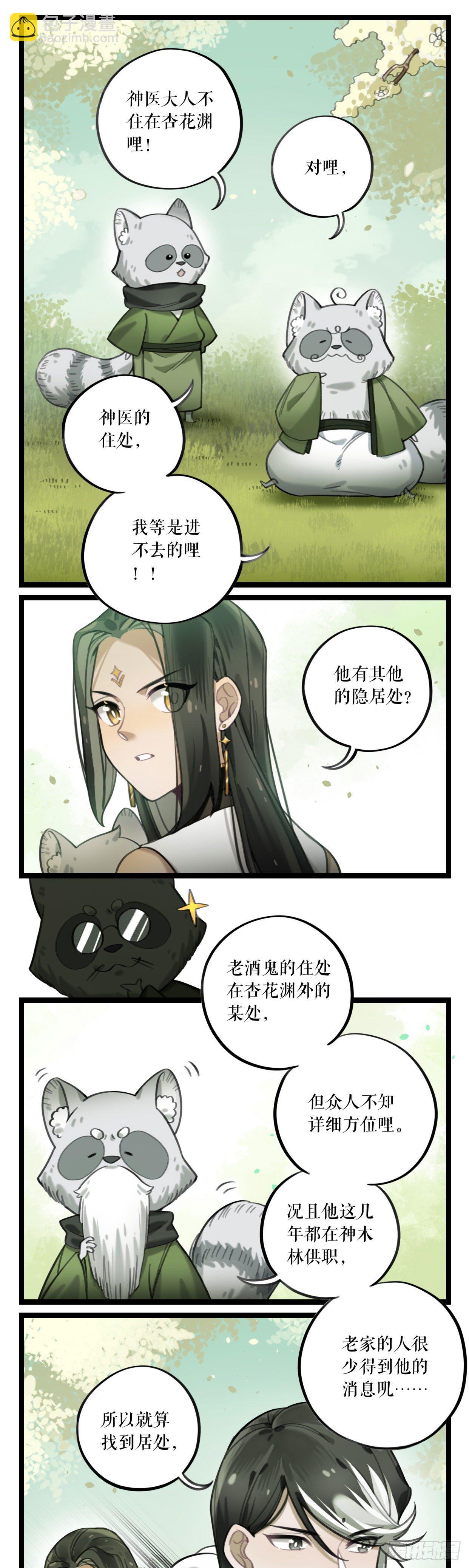 第16话 寻找名医-第31话