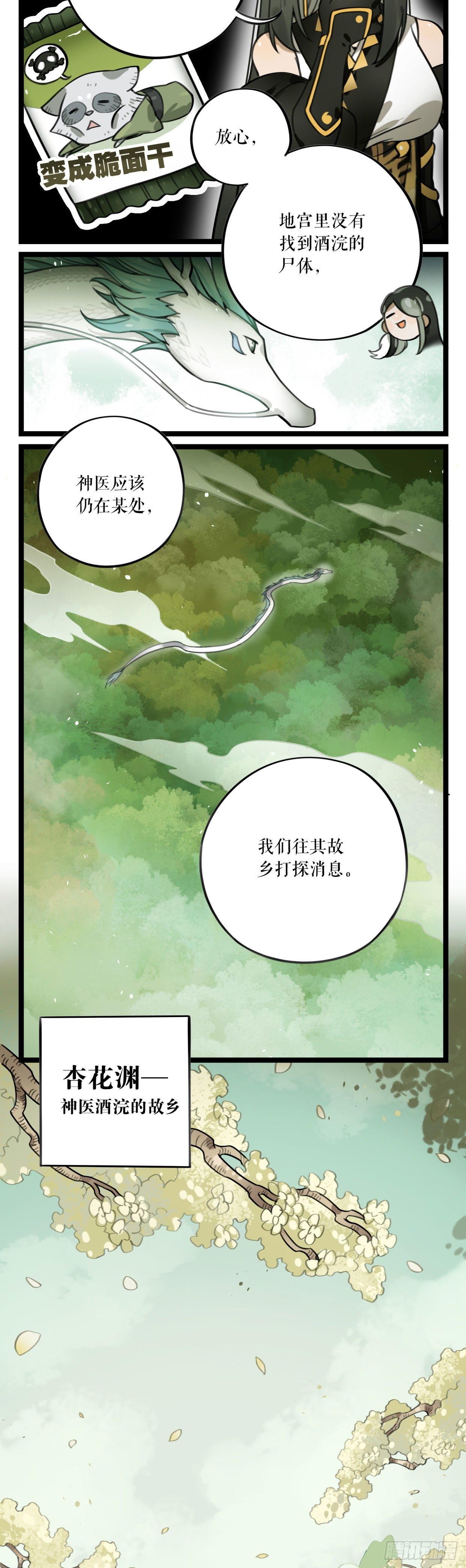 第16话 寻找名医-第31话