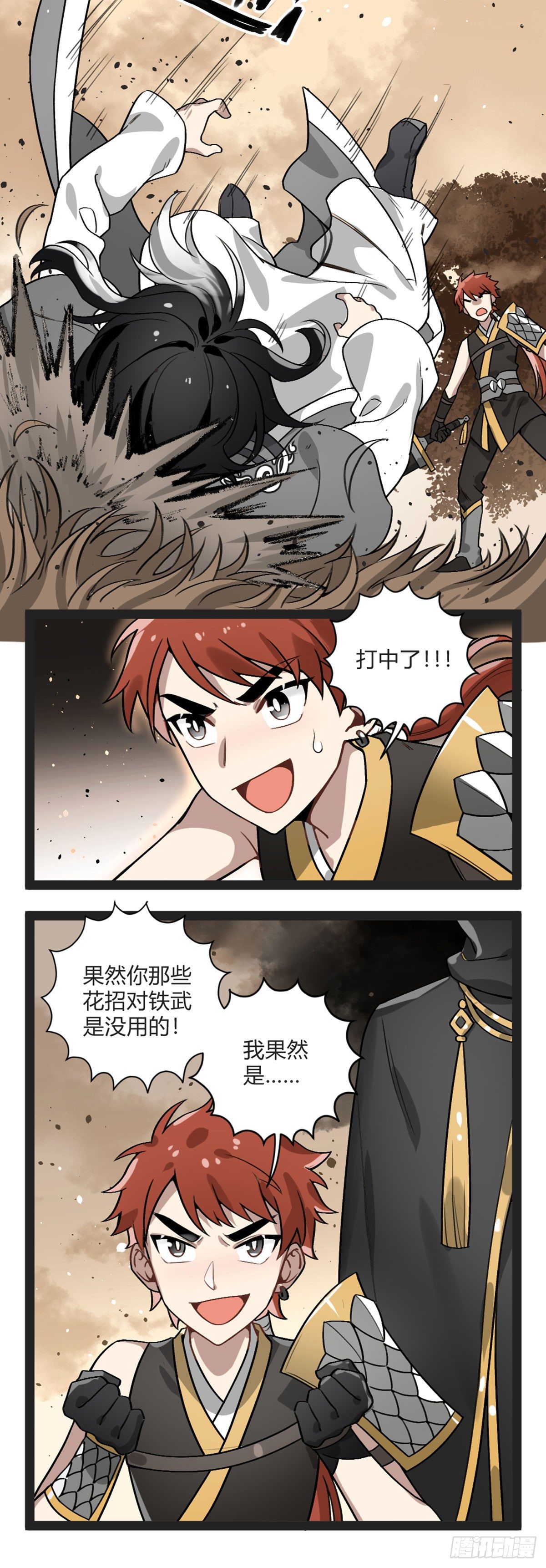 番外十九 修灵克铁武-第37话