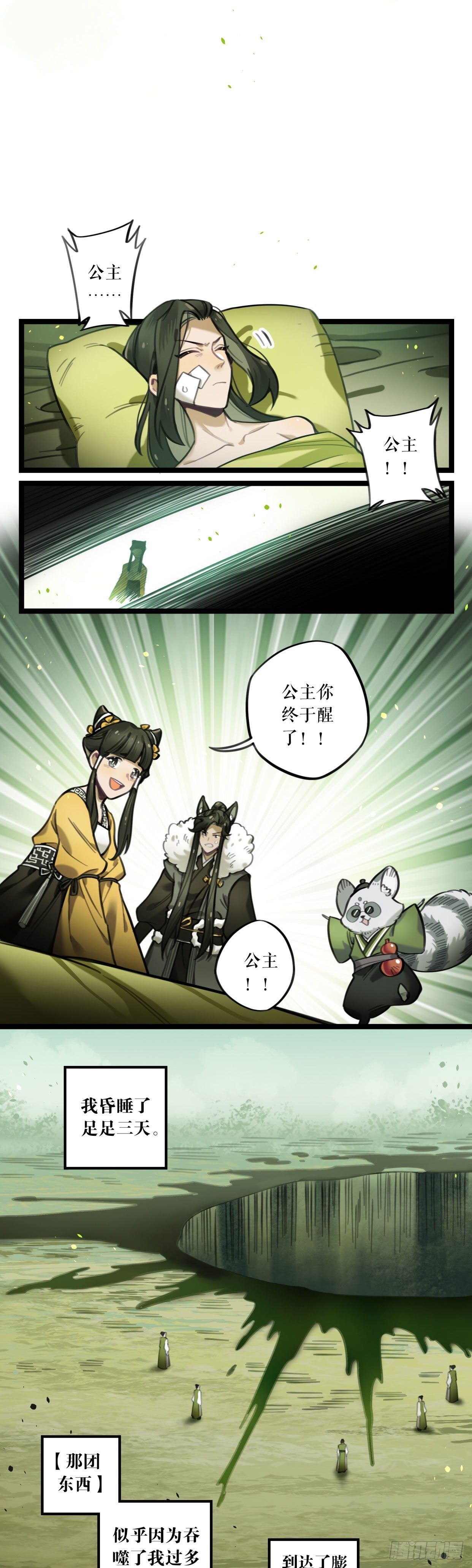 第19话 失控-第39话