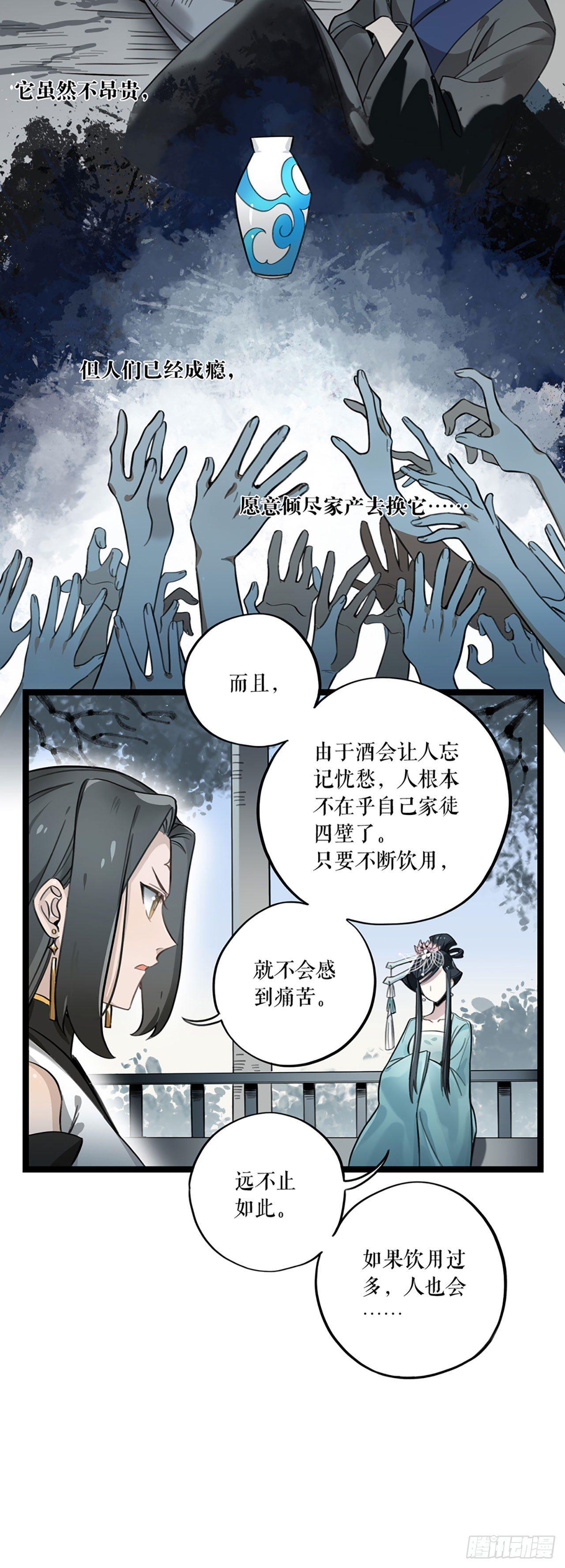 第5话 仙解酒-第5话