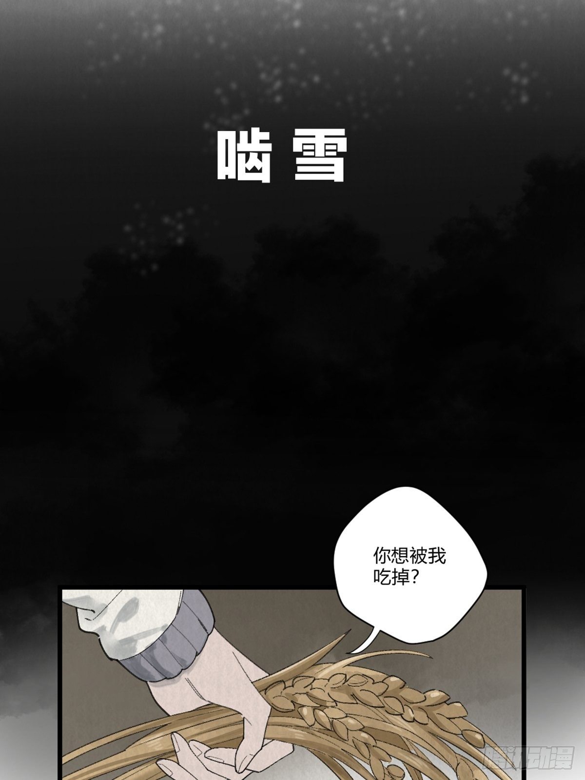 前传二 啮雪（上）(1/2)-第49话