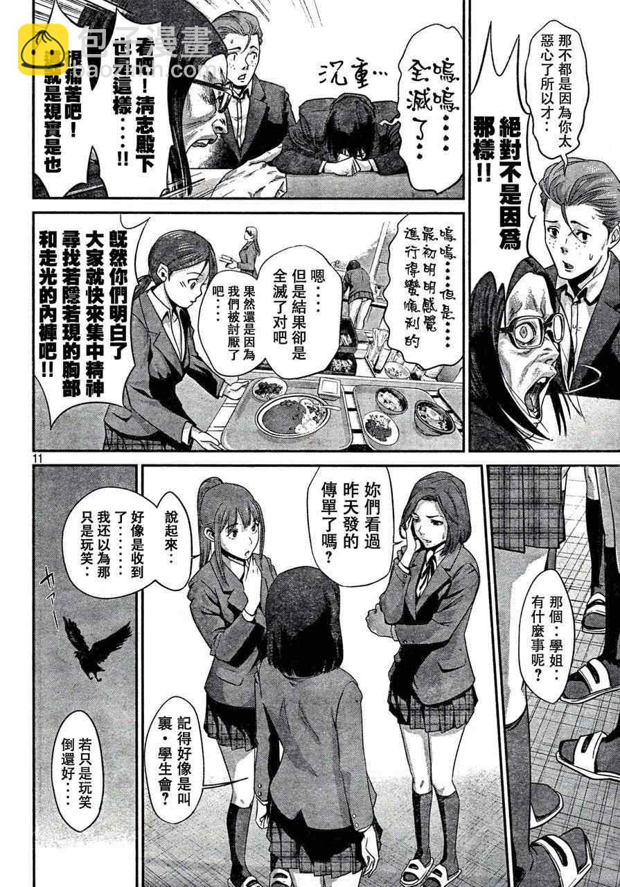 監獄學園 - 第1話 - 4