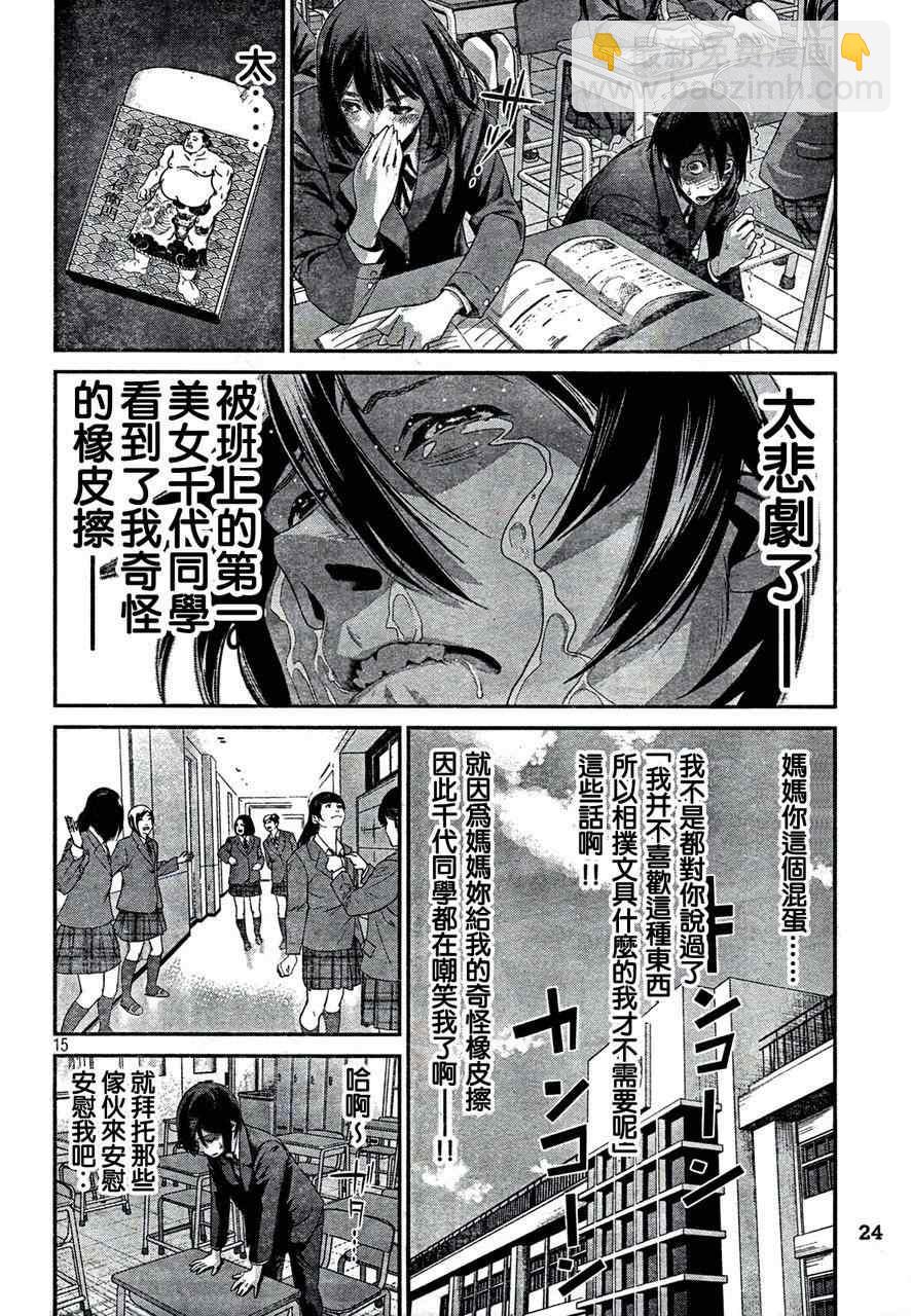 監獄學園 - 第1話 - 2