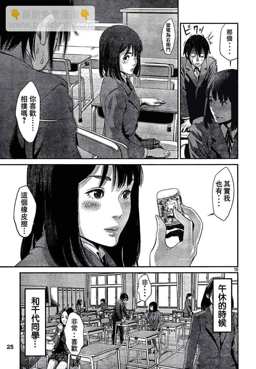 監獄學園 - 第1話 - 3