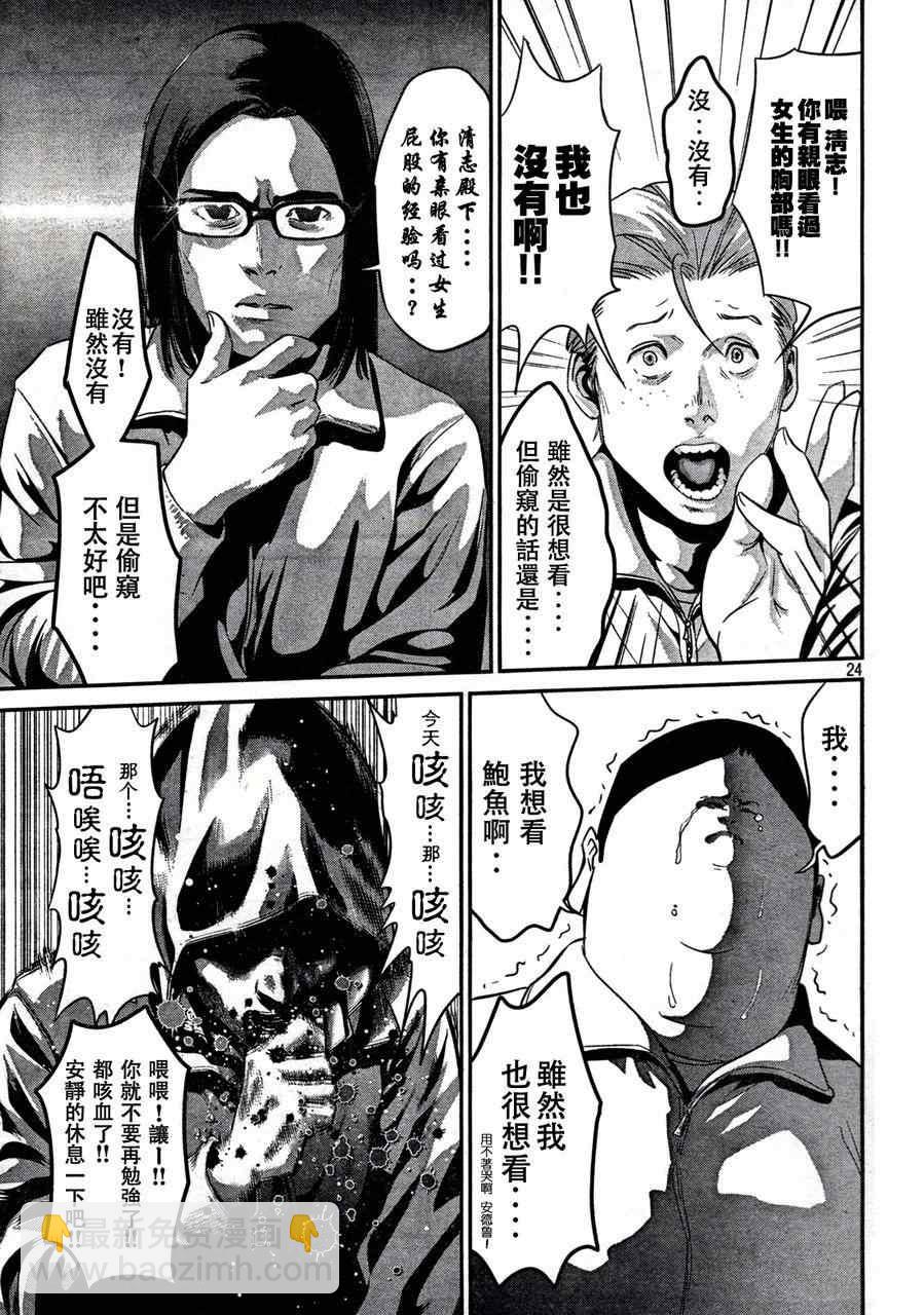 監獄學園 - 第1話 - 5