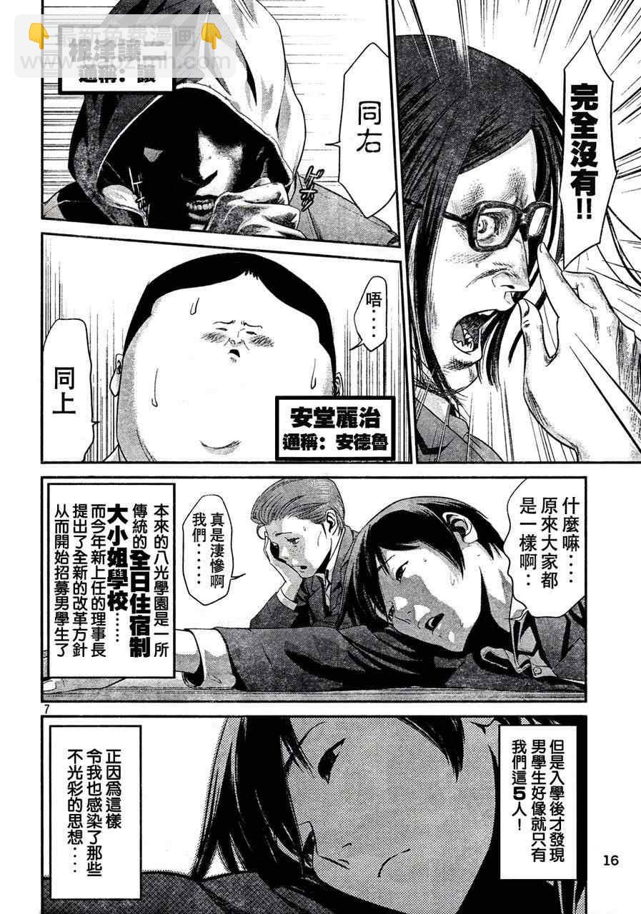 監獄學園 - 第1話 - 6