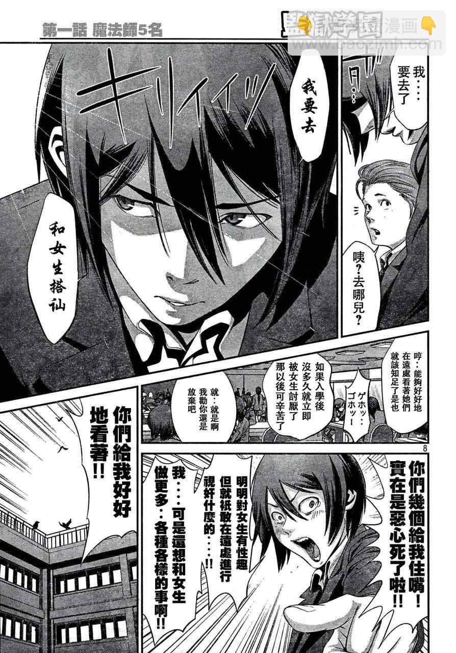 監獄學園 - 第1話 - 1