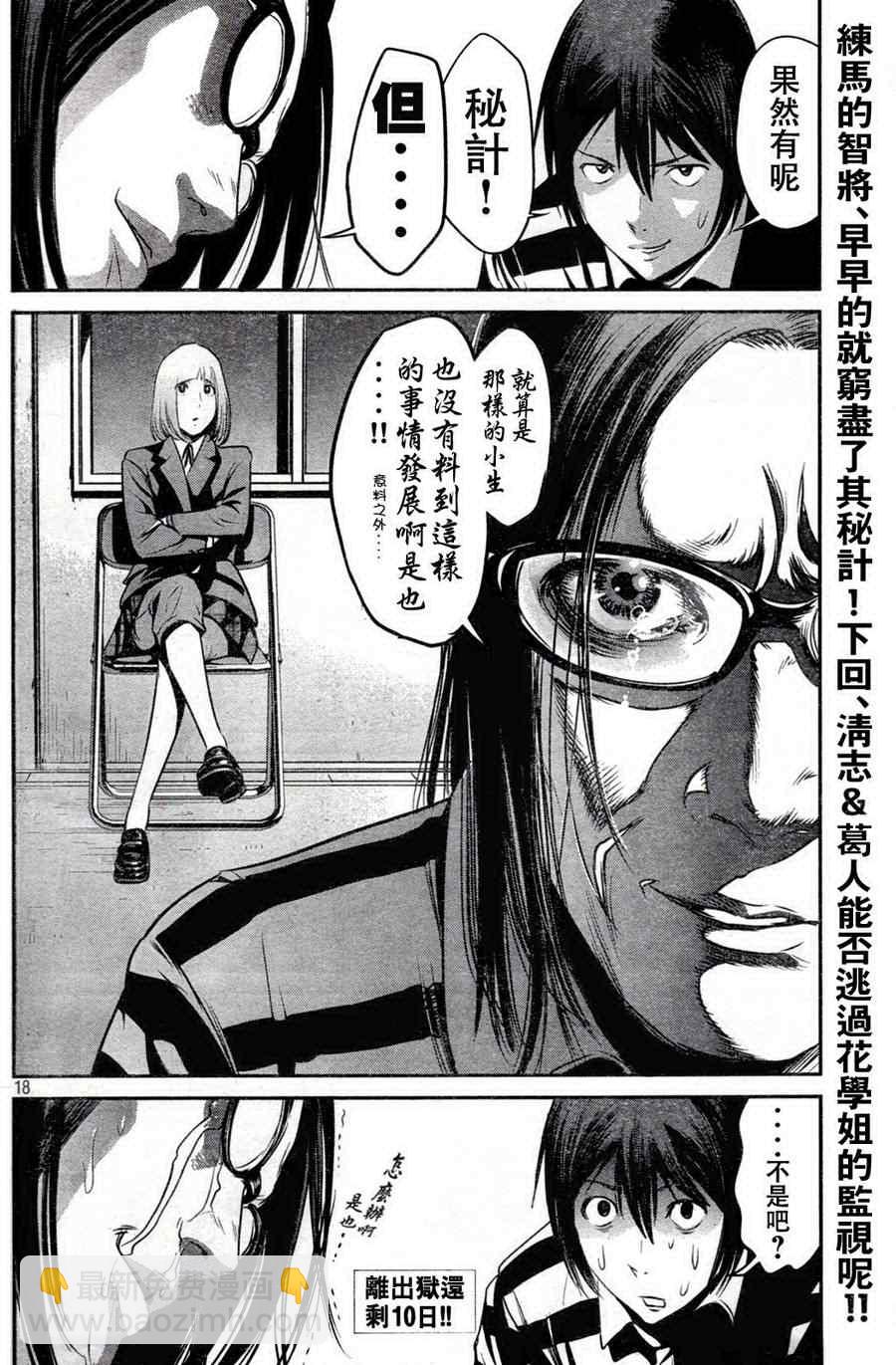 監獄學園 - 第11話 - 2