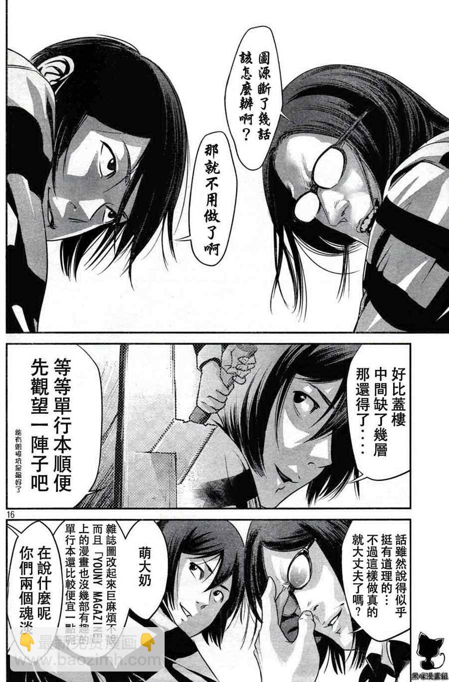 監獄學園 - 第11話 - 3