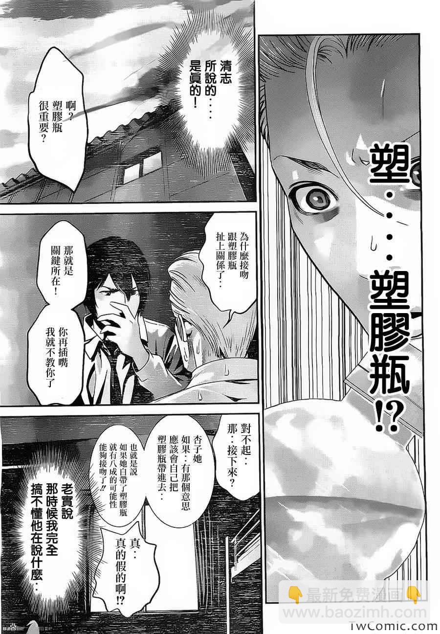 監獄學園 - 第101話 - 2