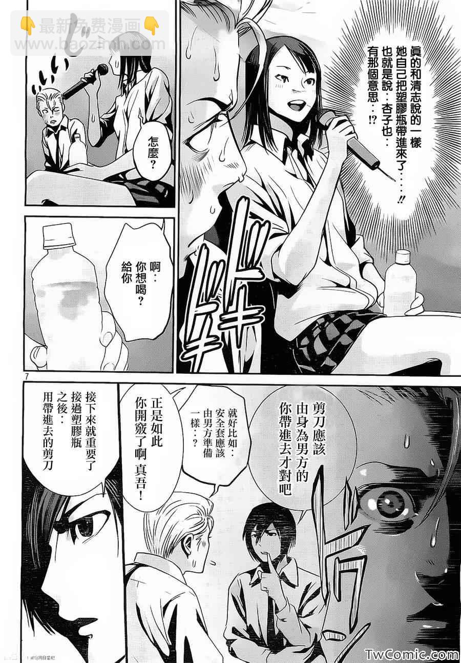 監獄學園 - 第101話 - 3