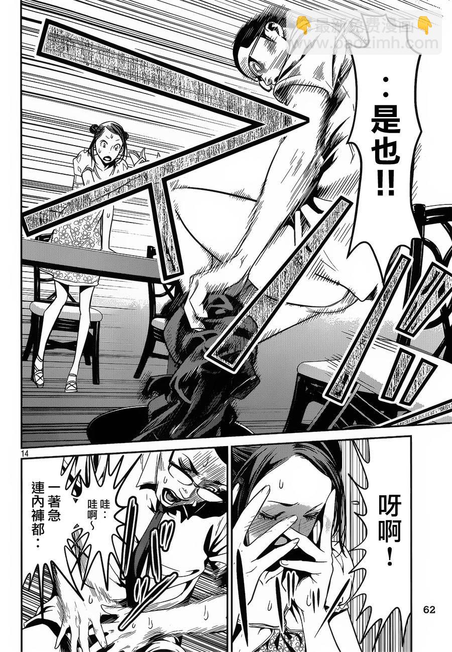 監獄學園 - 第103話 - 2