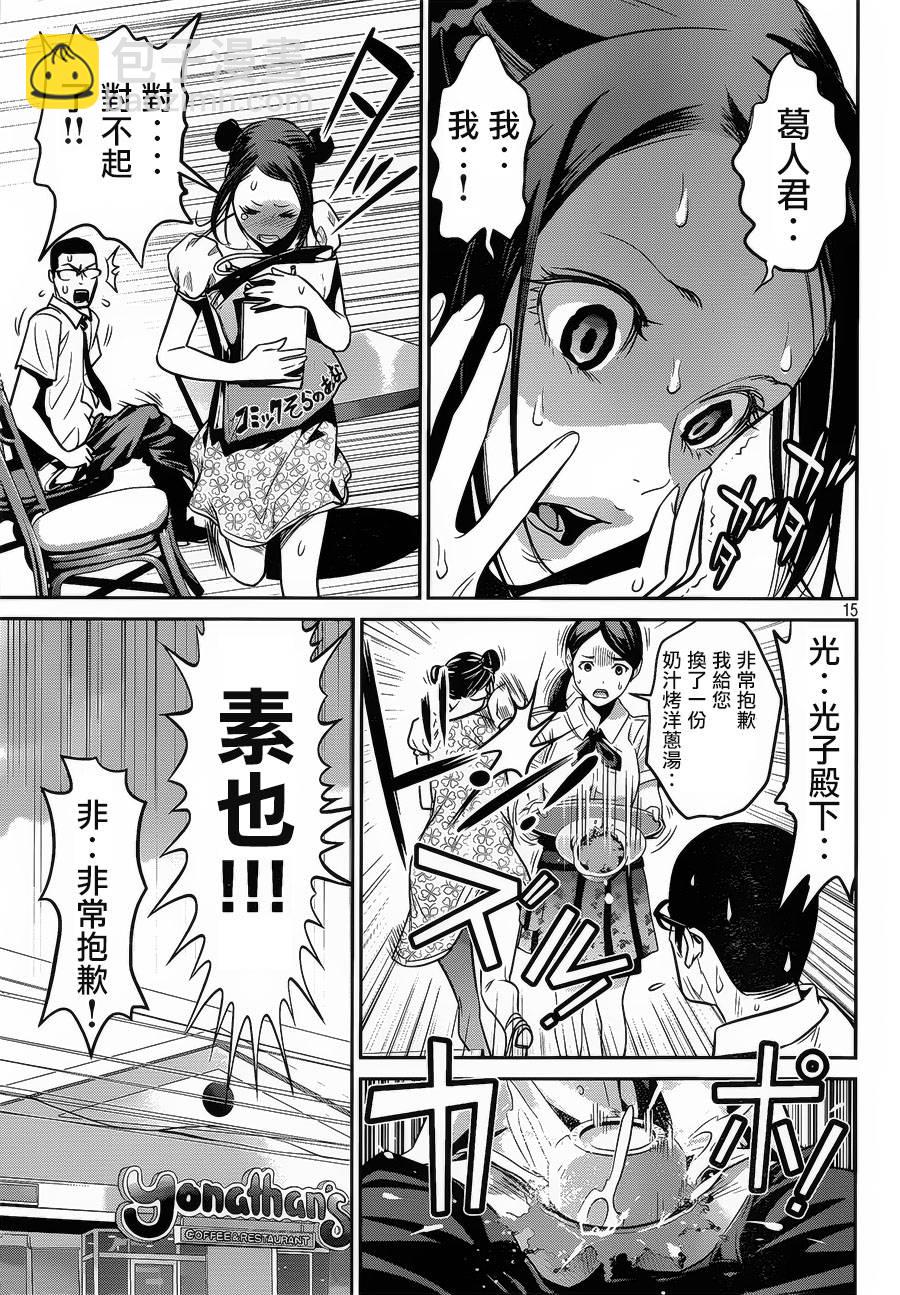 監獄學園 - 第103話 - 3