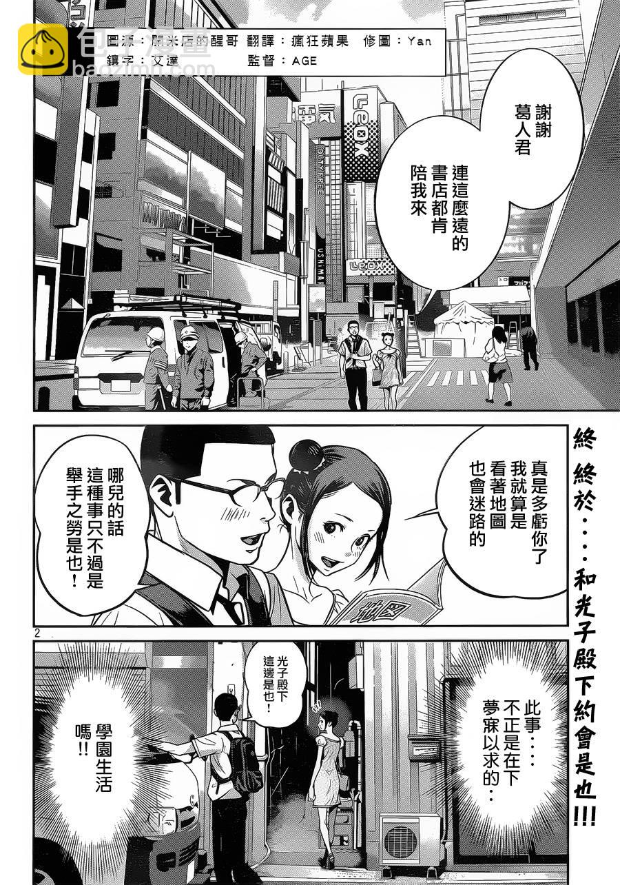 監獄學園 - 第103話 - 2