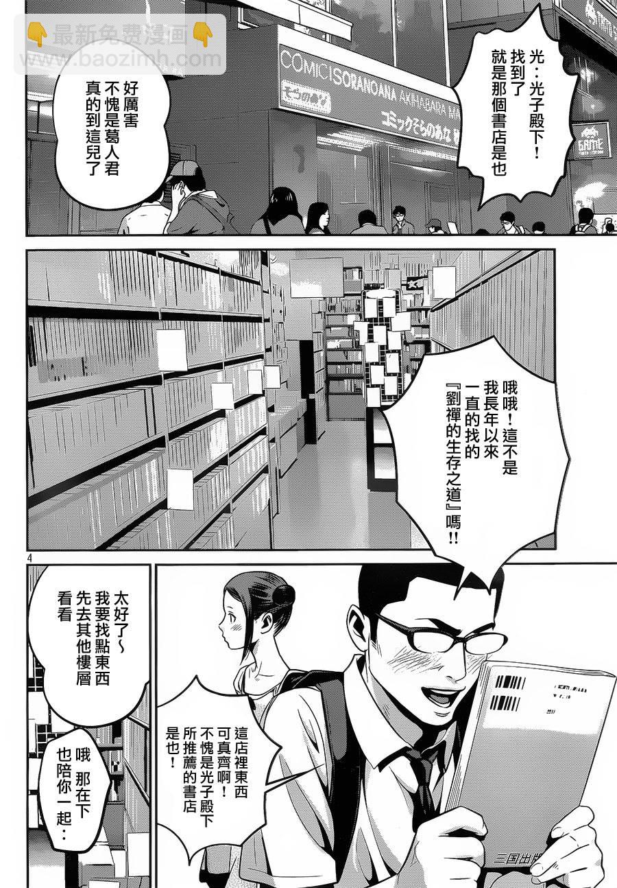 监狱学园 - 第103话 - 4