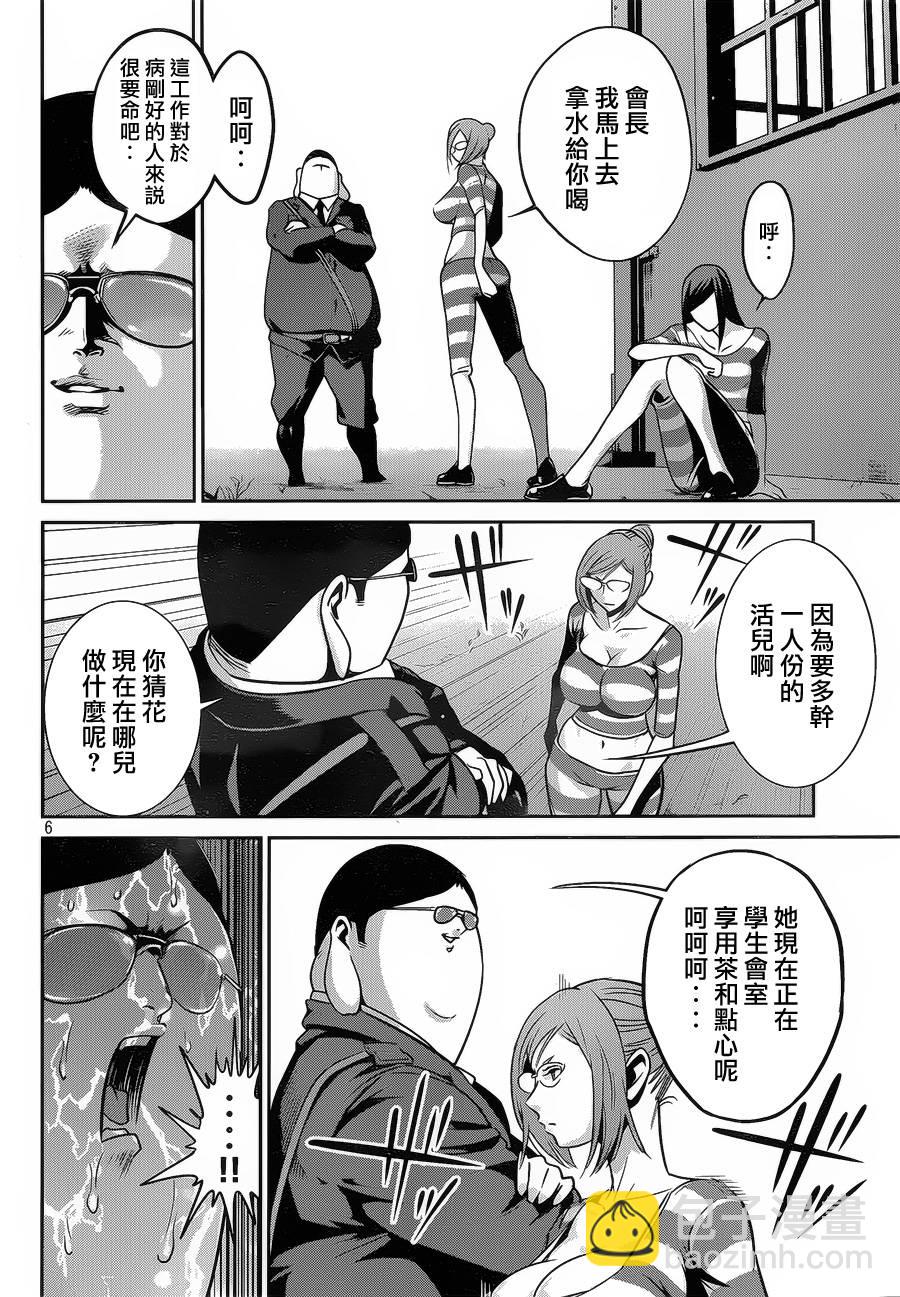 监狱学园 - 第103话 - 2