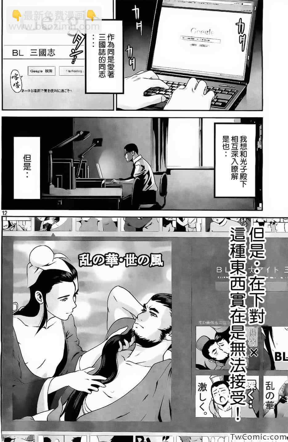 監獄學園 - 第105話 - 1