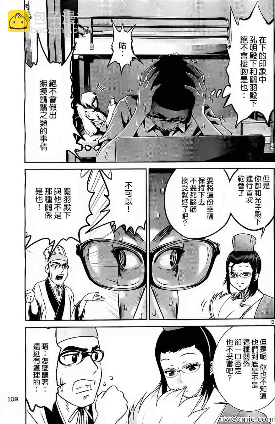 監獄學園 - 第105話 - 2