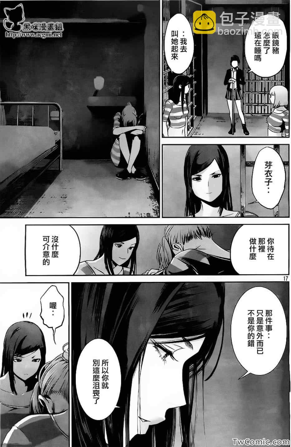 監獄學園 - 第105話 - 2