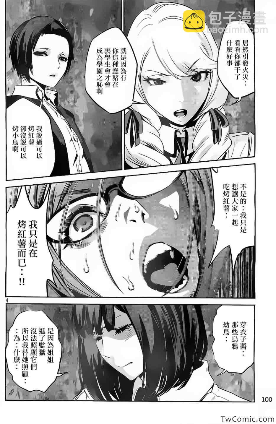 監獄學園 - 第105話 - 4