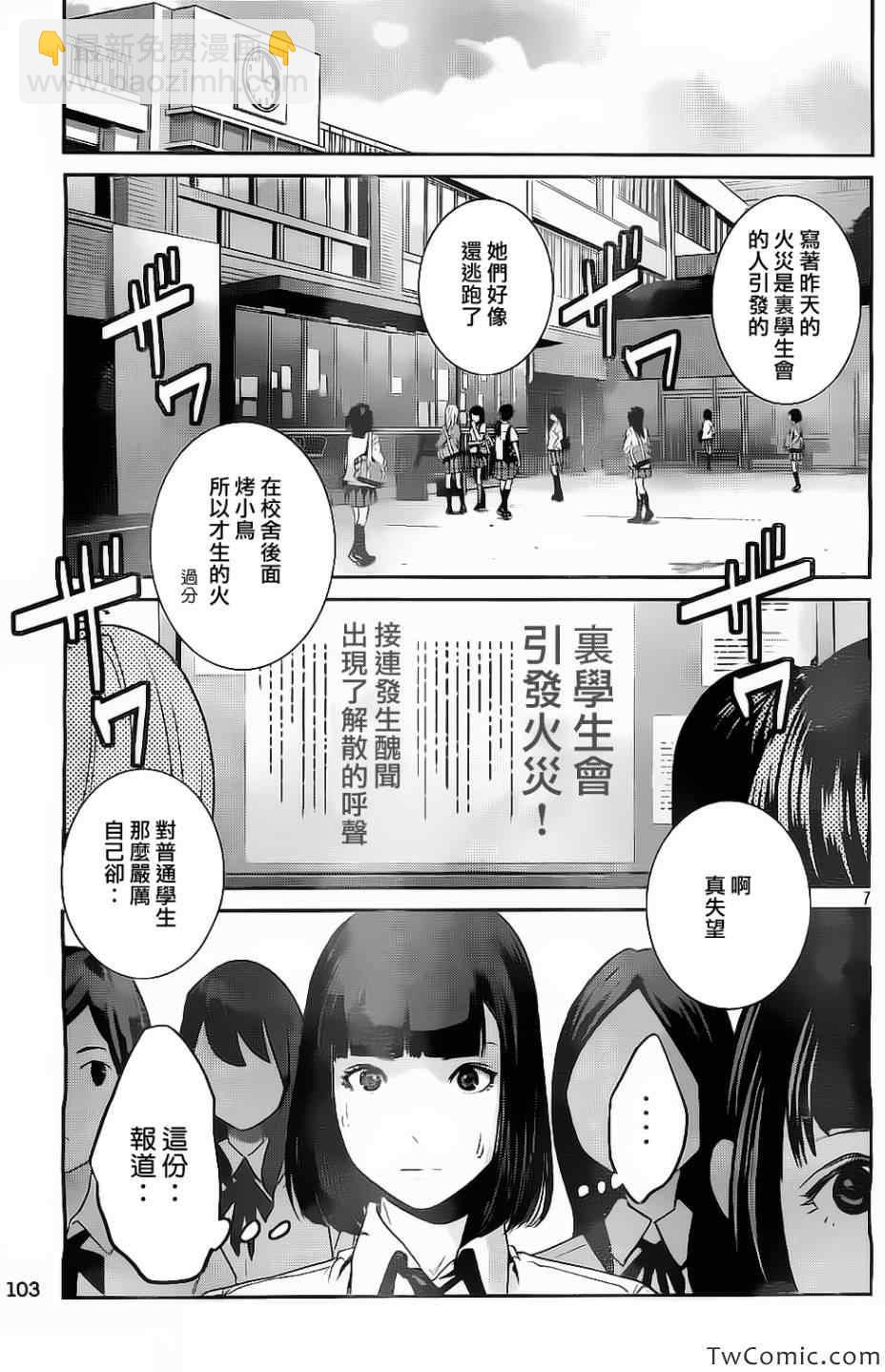 監獄學園 - 第105話 - 3