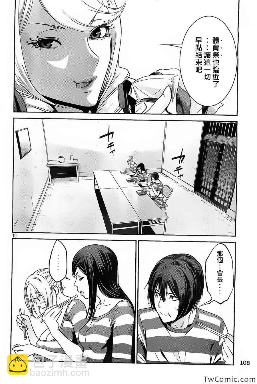 監獄學園 - 第109話 - 2