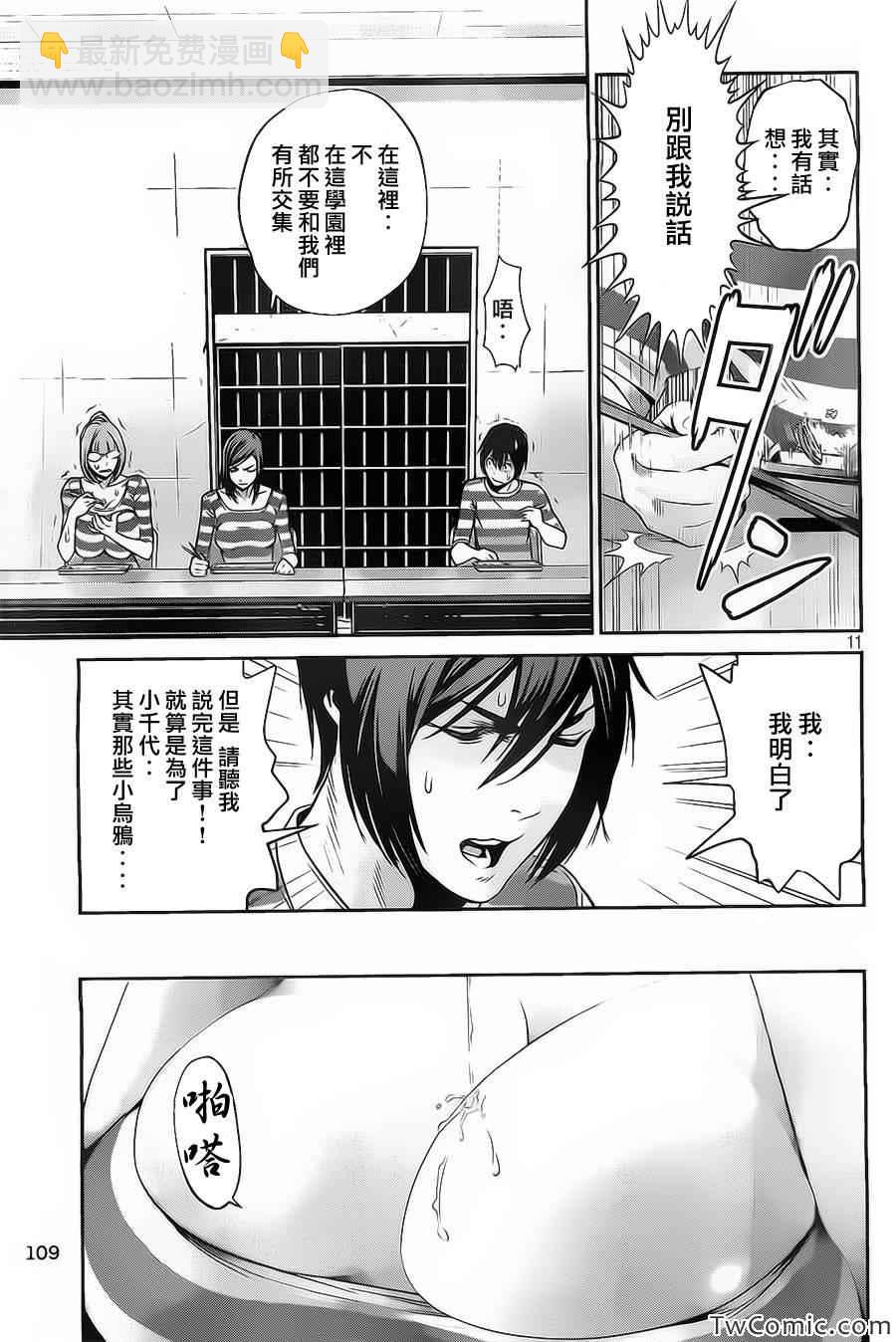 監獄學園 - 第109話 - 4