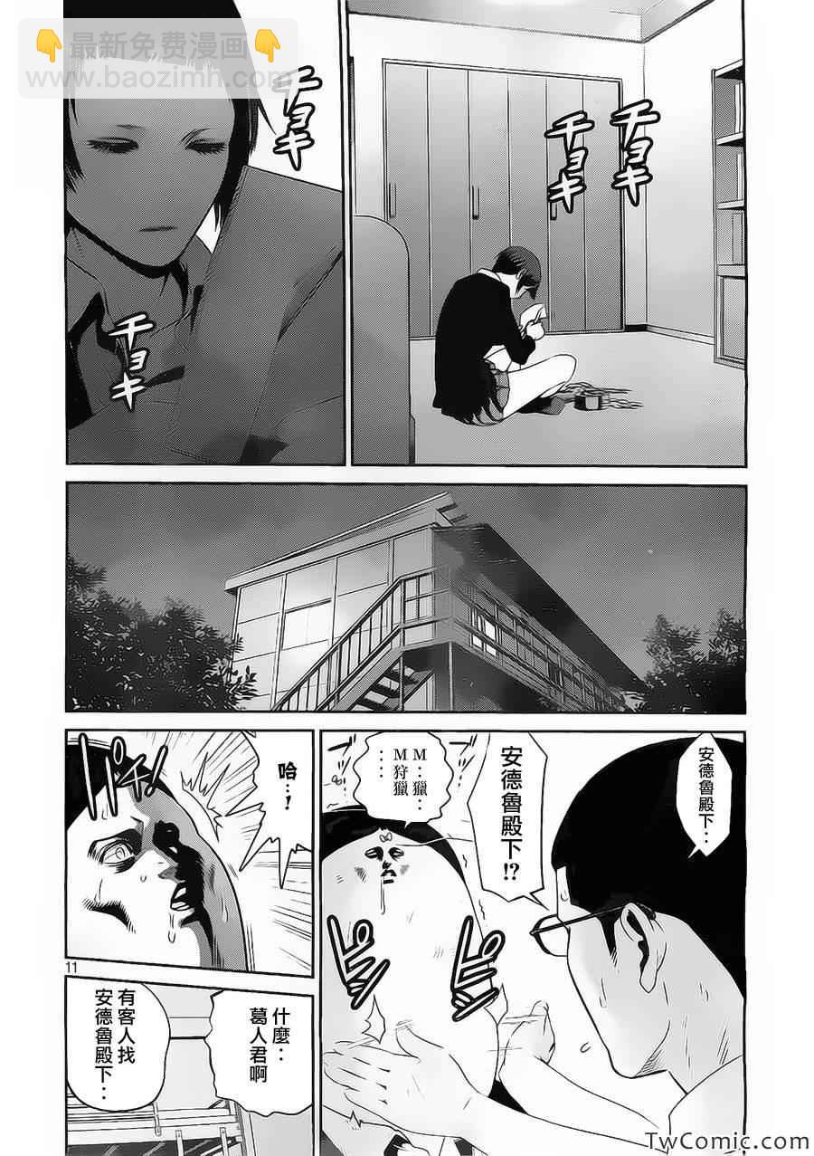 監獄學園 - 第111話 - 2