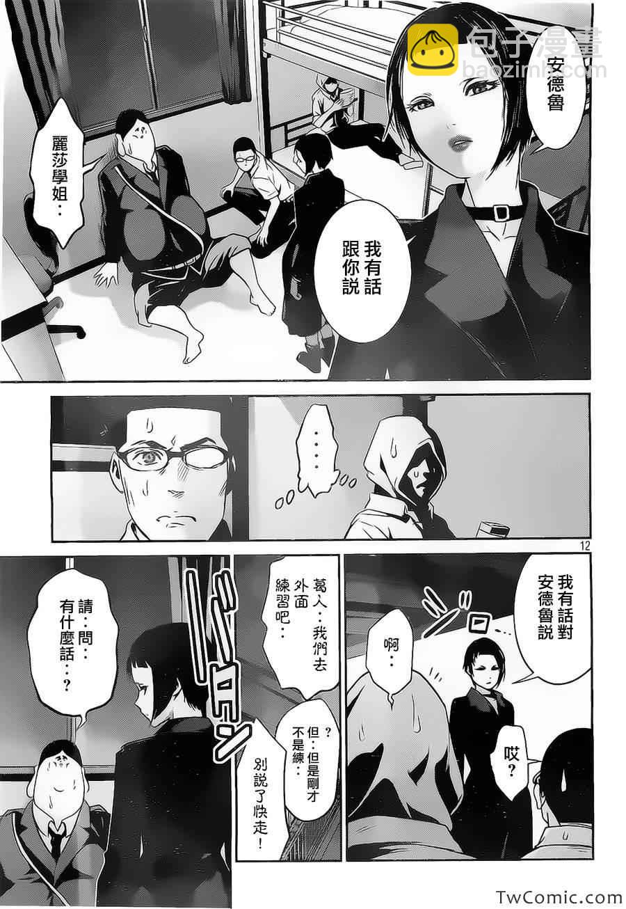 監獄學園 - 第111話 - 4