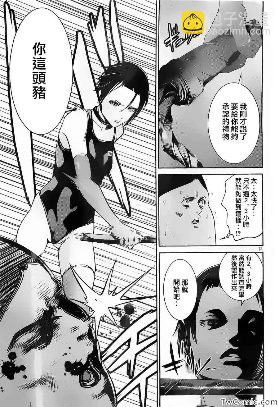 監獄學園 - 第111話 - 2