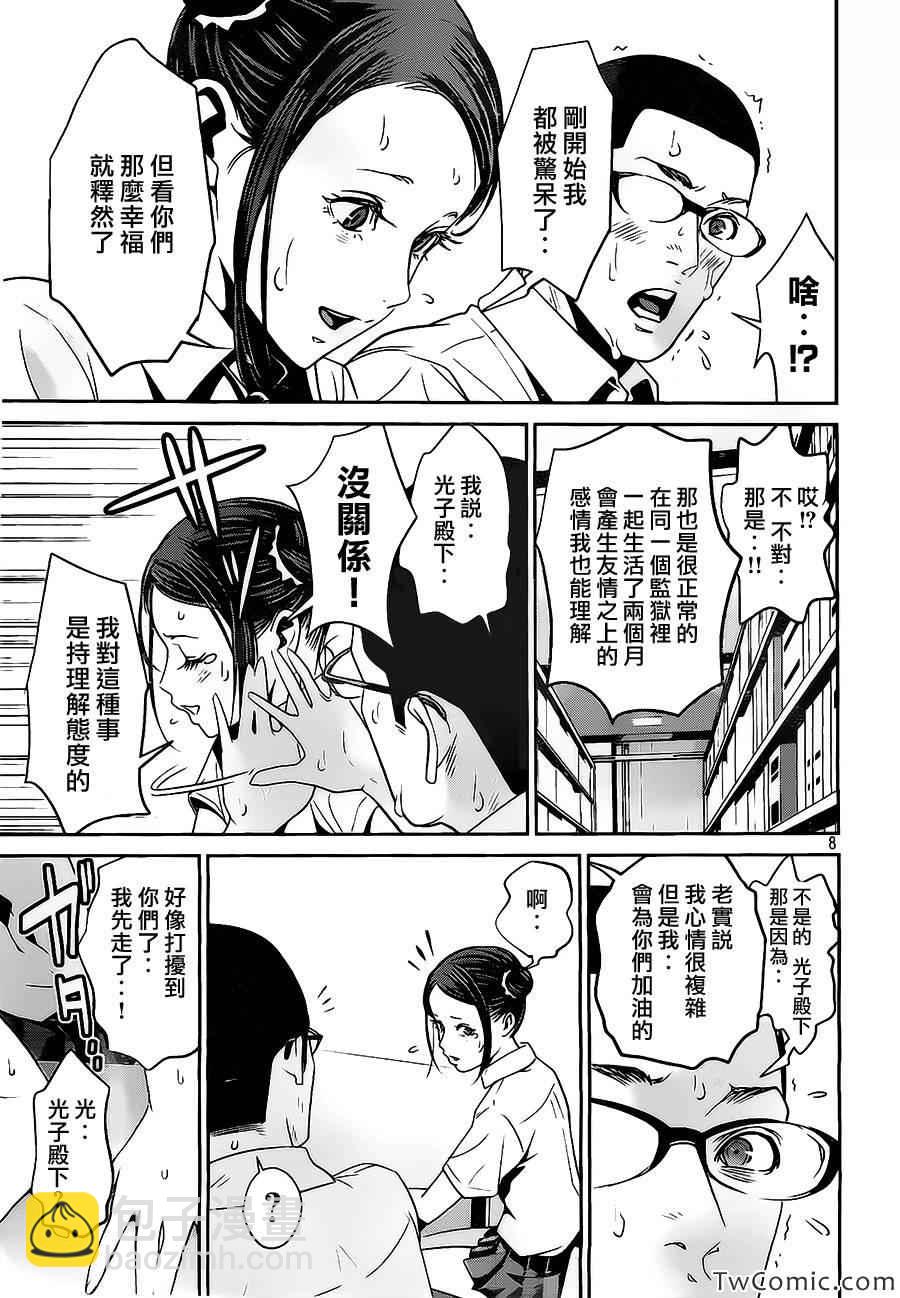 監獄學園 - 第111話 - 3