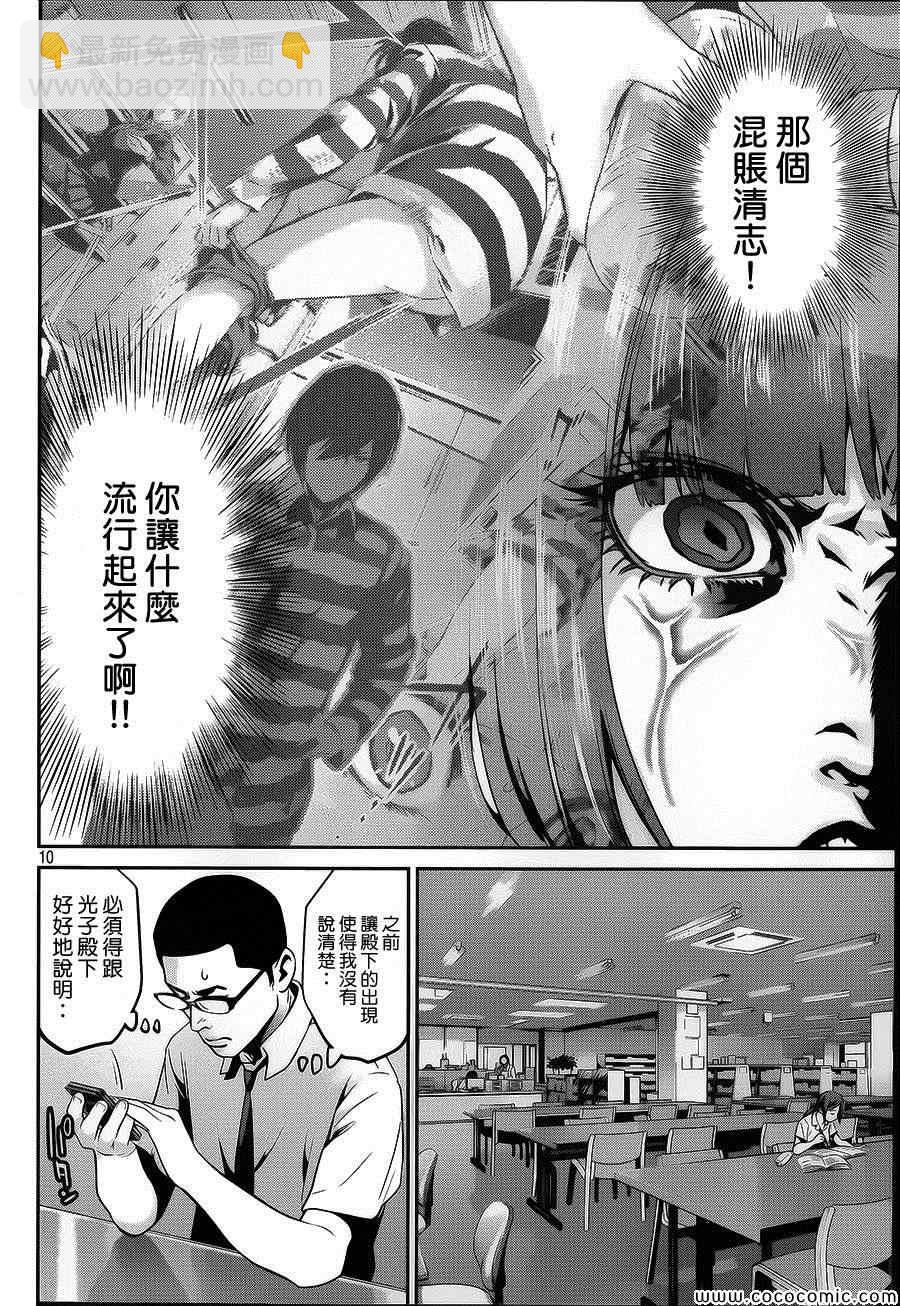 監獄學園 - 第113話 - 2