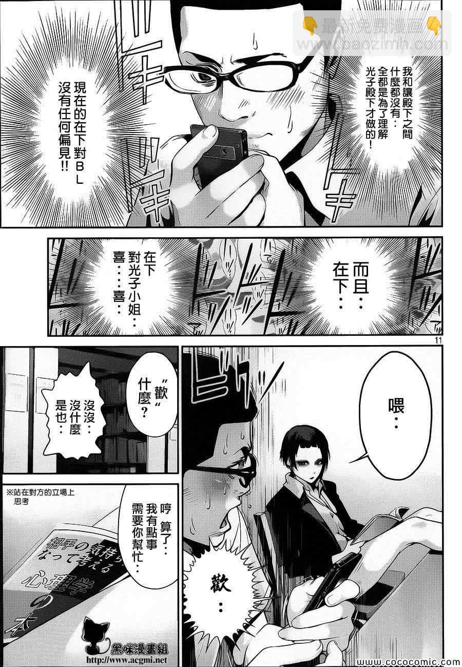 監獄學園 - 第113話 - 3