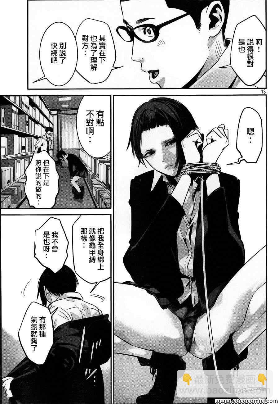 監獄學園 - 第113話 - 1