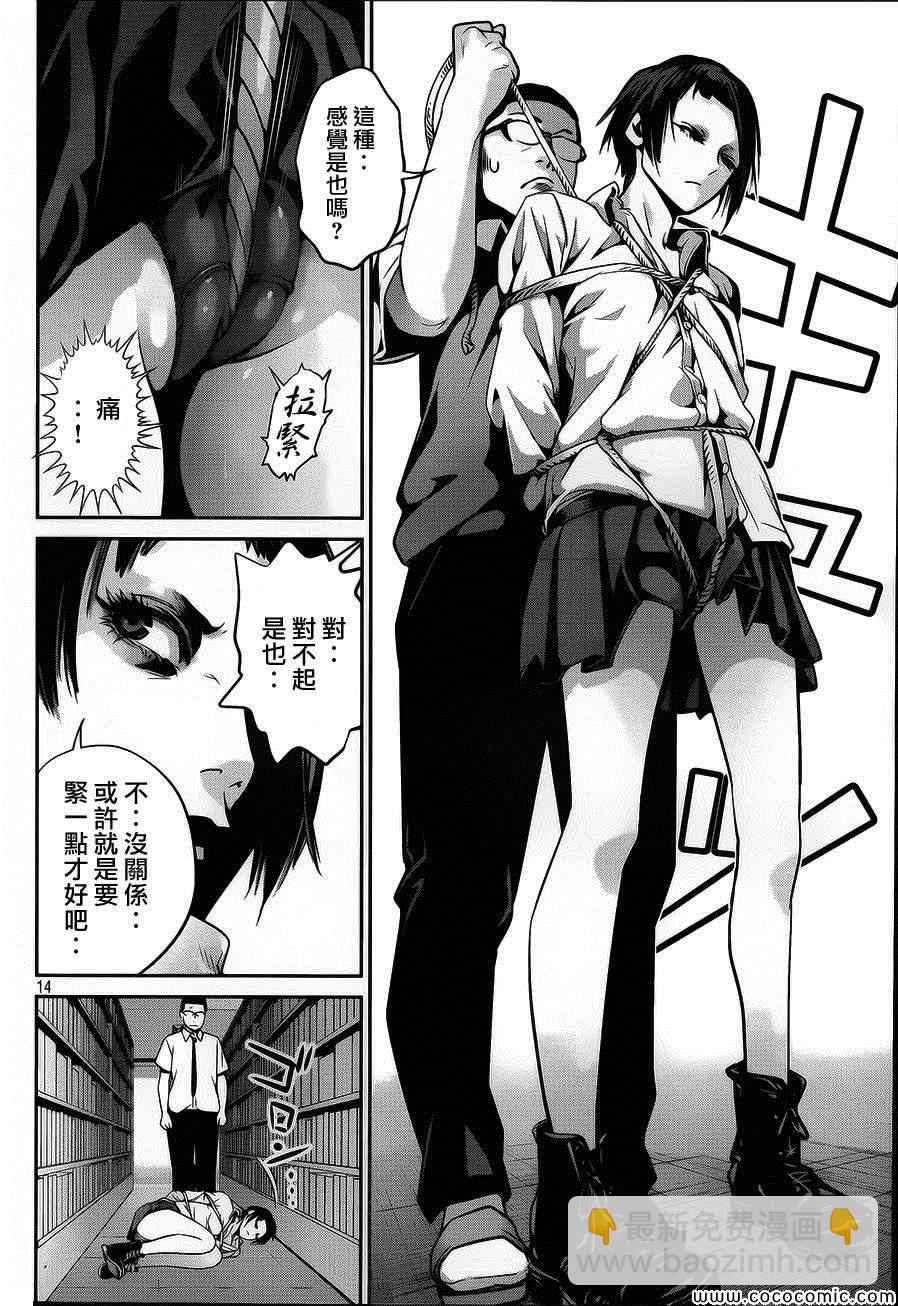 監獄學園 - 第113話 - 2