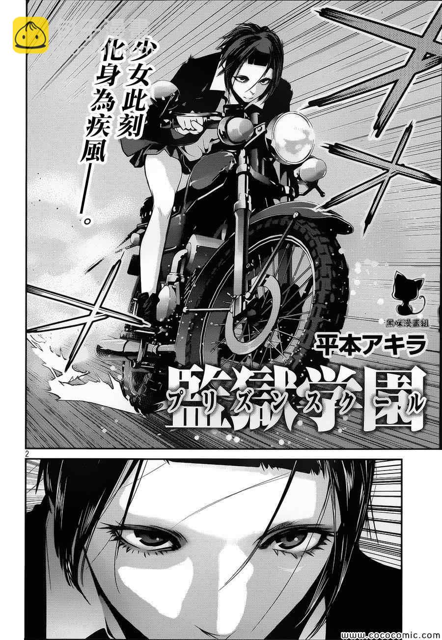 監獄學園 - 第113話 - 2