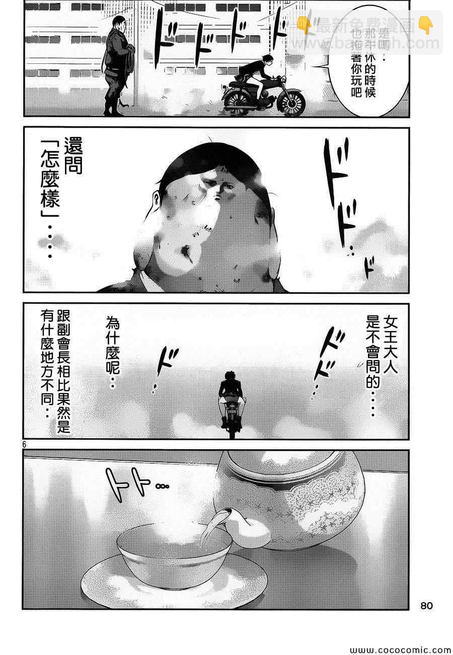 監獄學園 - 第113話 - 2