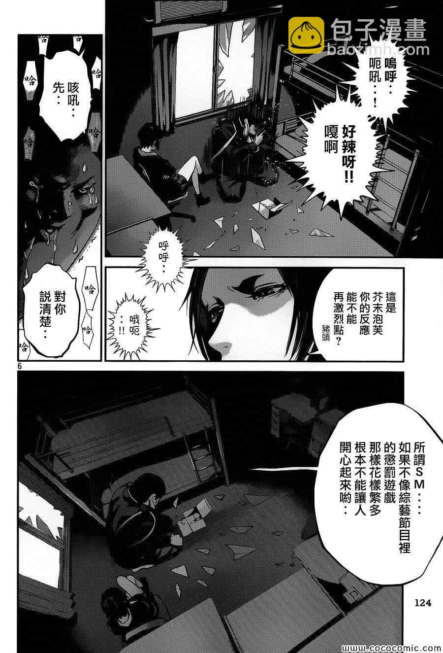 監獄學園 - 第115話 - 2