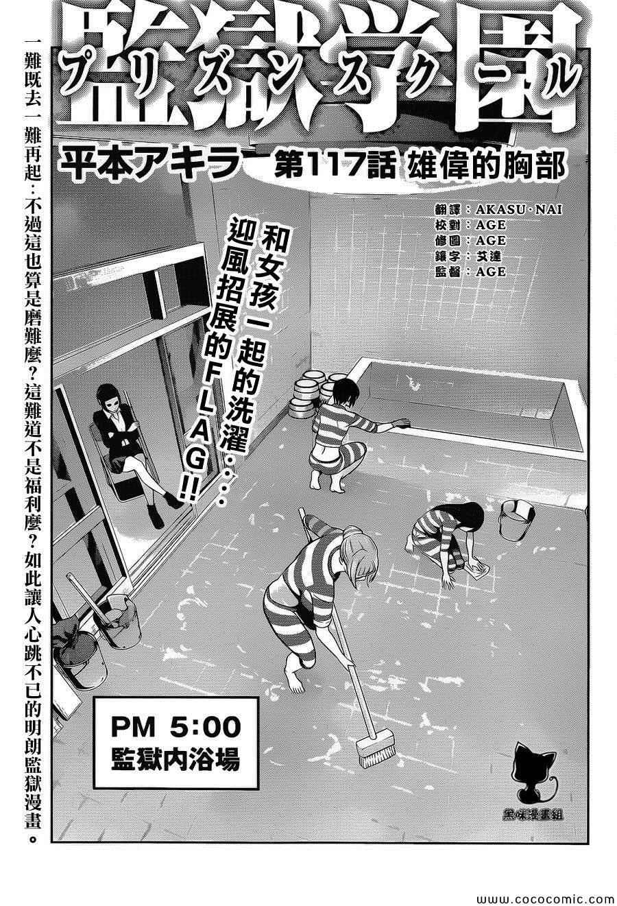 監獄學園 - 第117話 - 1