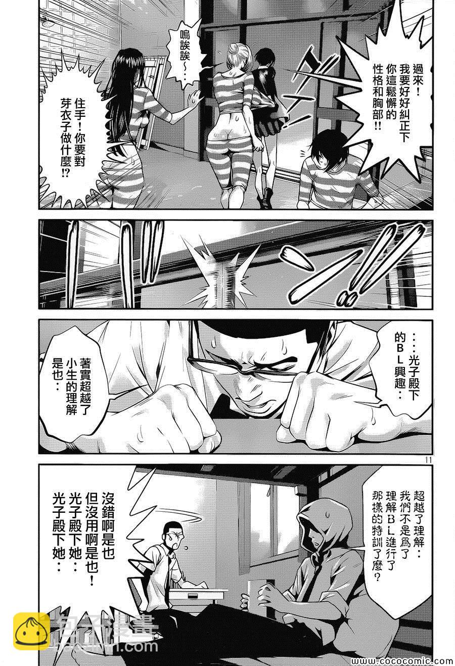 監獄學園 - 第117話 - 3